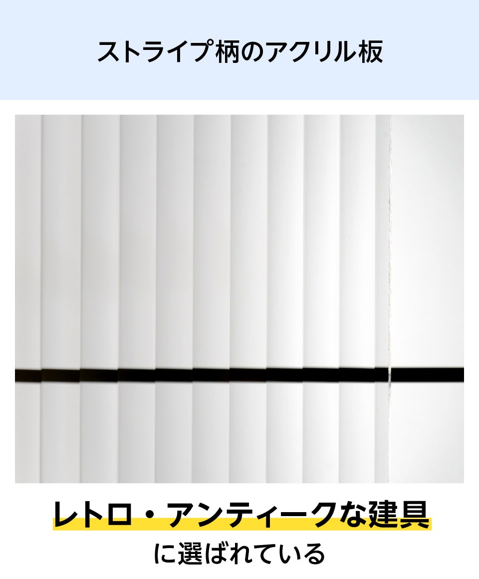アクリル(モール)】食器棚・建具に人気／サイズオーダー可