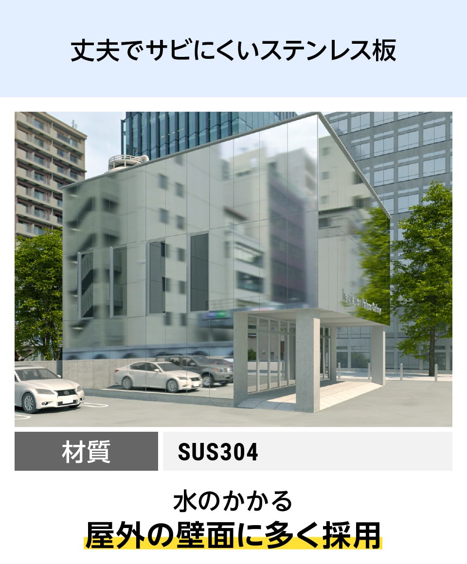 ステンレス板 sus304 錆びにくいので屋外に