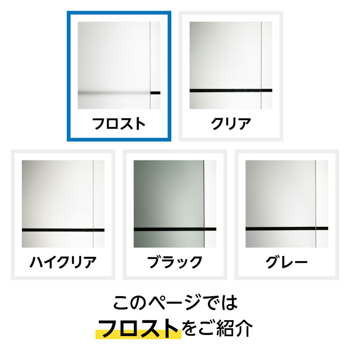 当社のテーブルトップ用ガラスは5種類から選べる - このページではフロストタイプを紹介