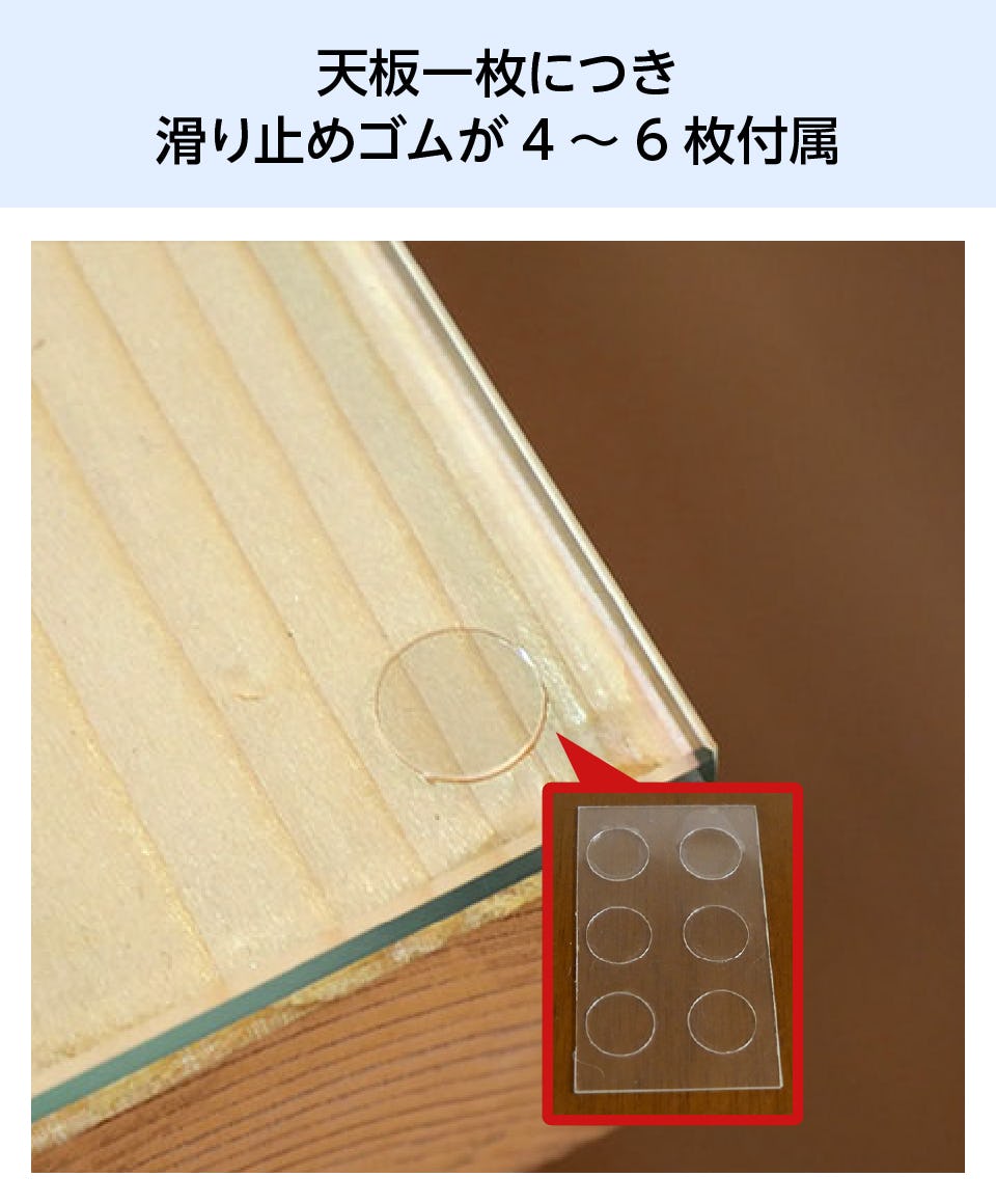 「テーブル天板用 強化ガラス(フロスト)」には滑り止めゴムが無料で付属