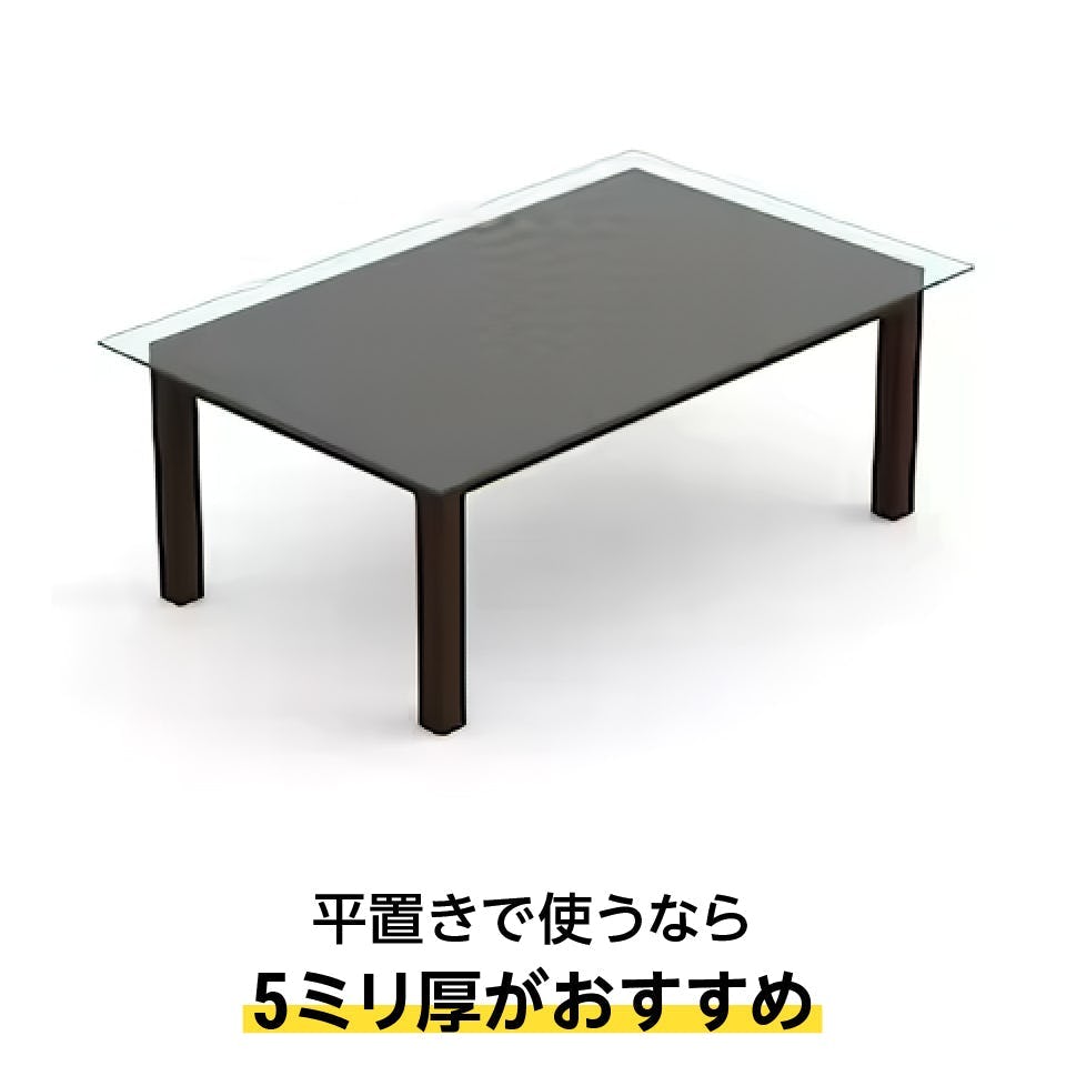 平置きで「テーブル天板用 強化ガラス(フロスト)」を使うなら、5ミリ厚がおすすめ