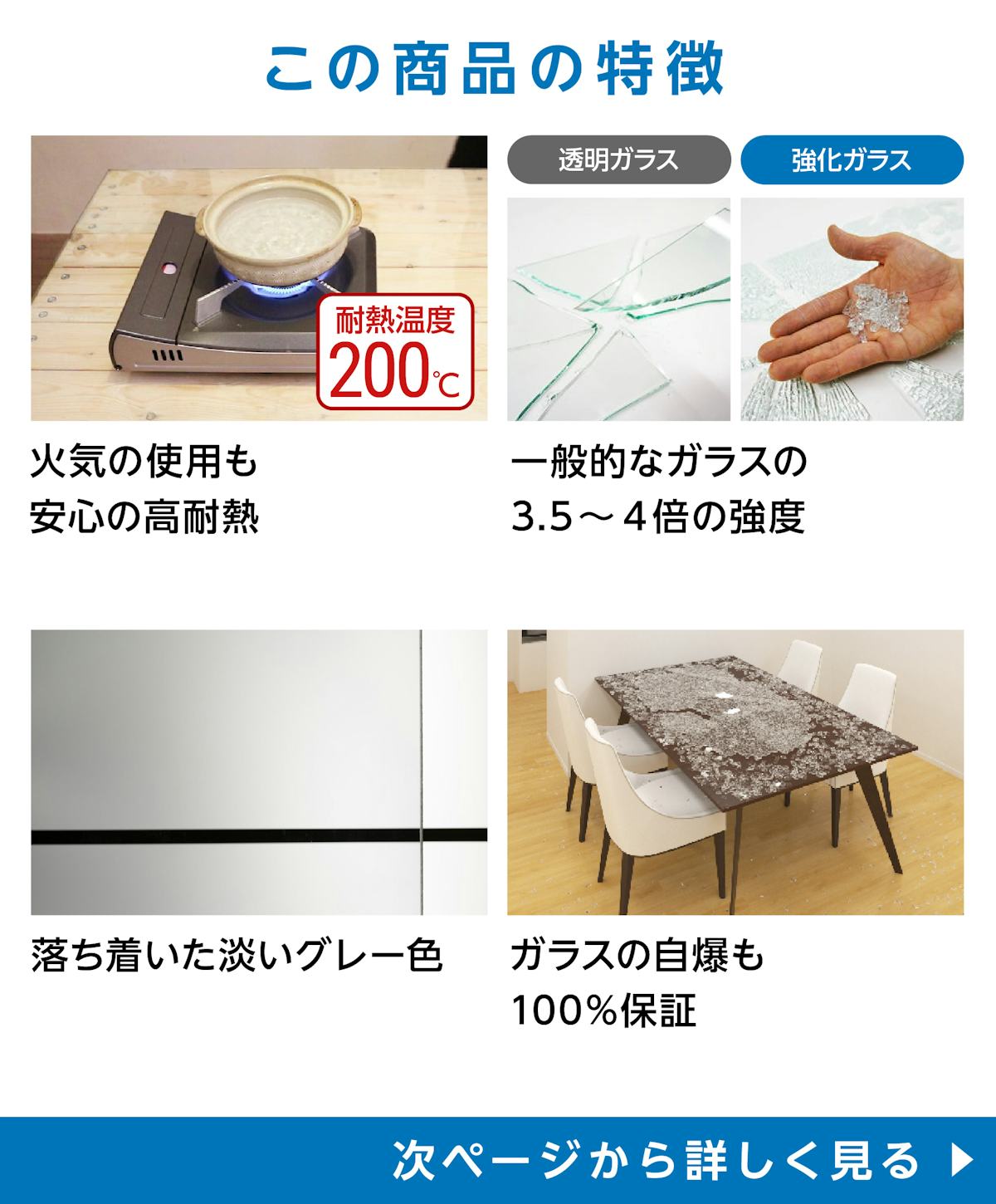 テーブル天板用 強化ガラス(グレー)の特徴 - 火気の使用も安心の高耐熱／割れにくい強化ガラス使用／グレー色／100%保証付き