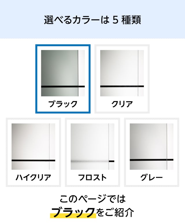 当社のテーブルトップ用ガラスは5種類から選べる - このページではブラックタイプを紹介