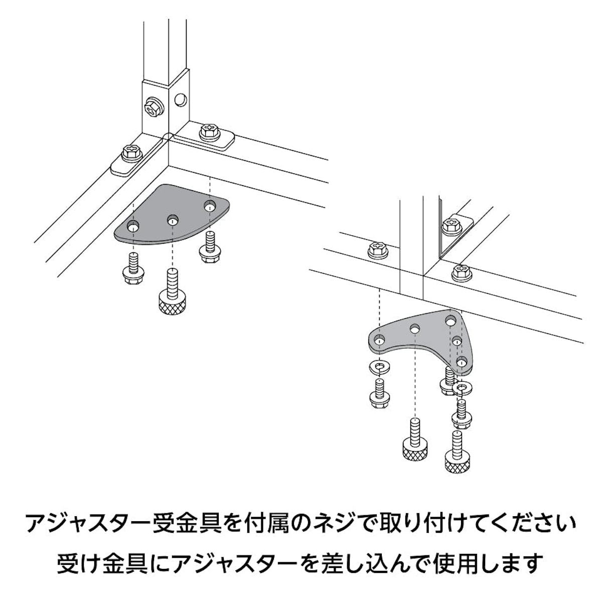 ガラス棚付きパイプシェルフ - アジャスターの取付方法
