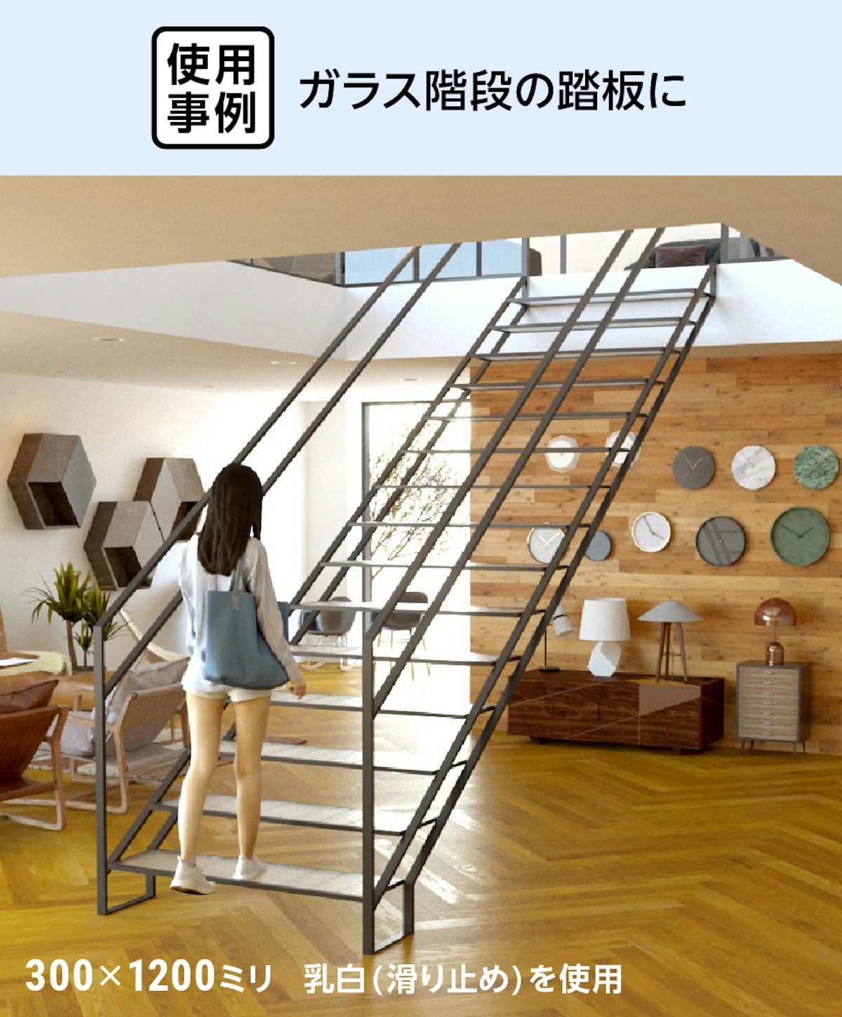 床用ガラス - 使用事例：通路の床材に