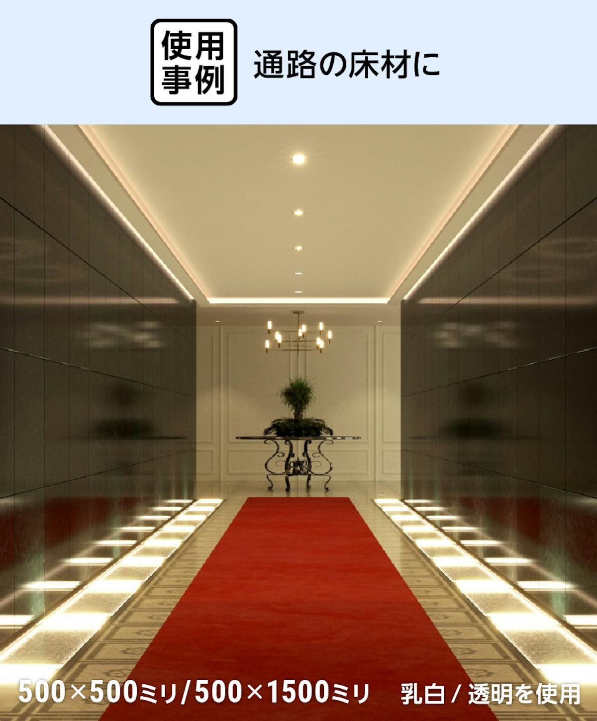 床用ガラス - 使用事例：通路の床材に