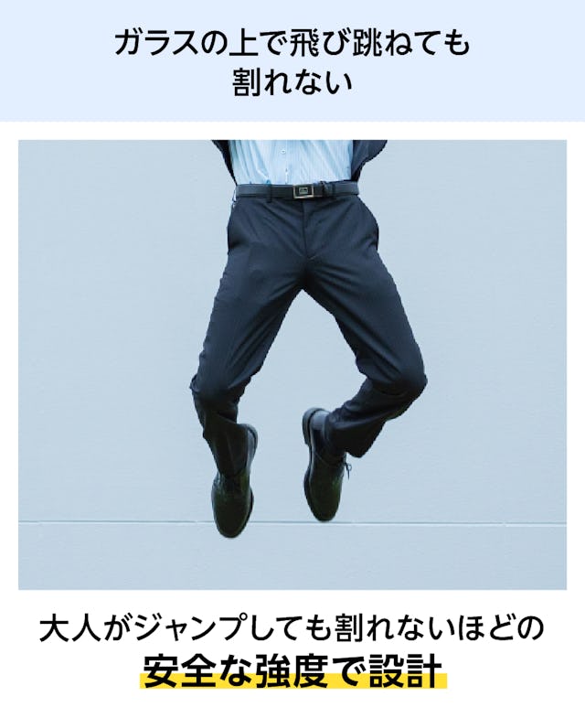 床用ガラス - ガラスの上で飛び跳ねても割れない／大人がジャンプしても割れない安全な強度で設計