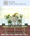 フラワーアレンジメントの花瓶に大型円柱ケース アクリルを使用した事例