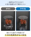 アクリルは一般的な透明ガラスと比べ4倍の強度