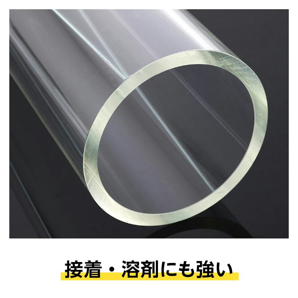 当社の円柱ケースは独自製法により優れた耐薬品性を持つ