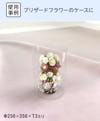 ブリザードフラワーの容器にアクリル円柱ケースを使用した事例