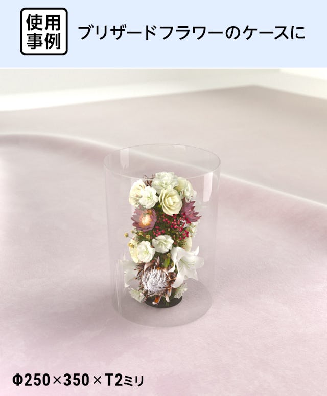 ブリザードフラワーの容器にアクリル円柱ケースを使用した事例