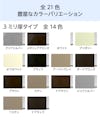 当社のアルミ複合板は全21色・厚み3mmをご用意