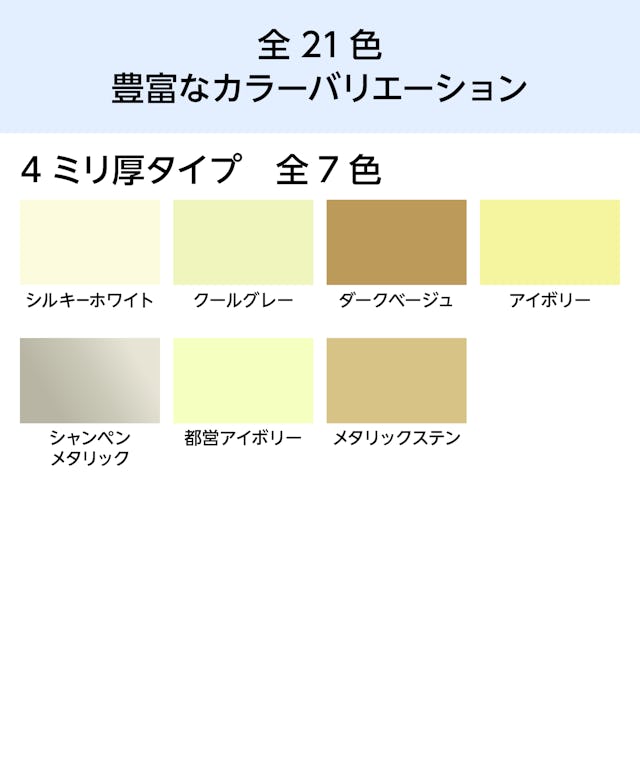 当社のアルミ複合板は全21色・厚み4mmをご用意