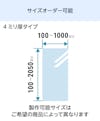 アルミ複合板はサイズオーダーが可能