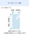 アルミ複合板はサイズオーダーが可能