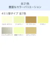 当社のアルミ複合板は全21色・厚み4mmをご用意