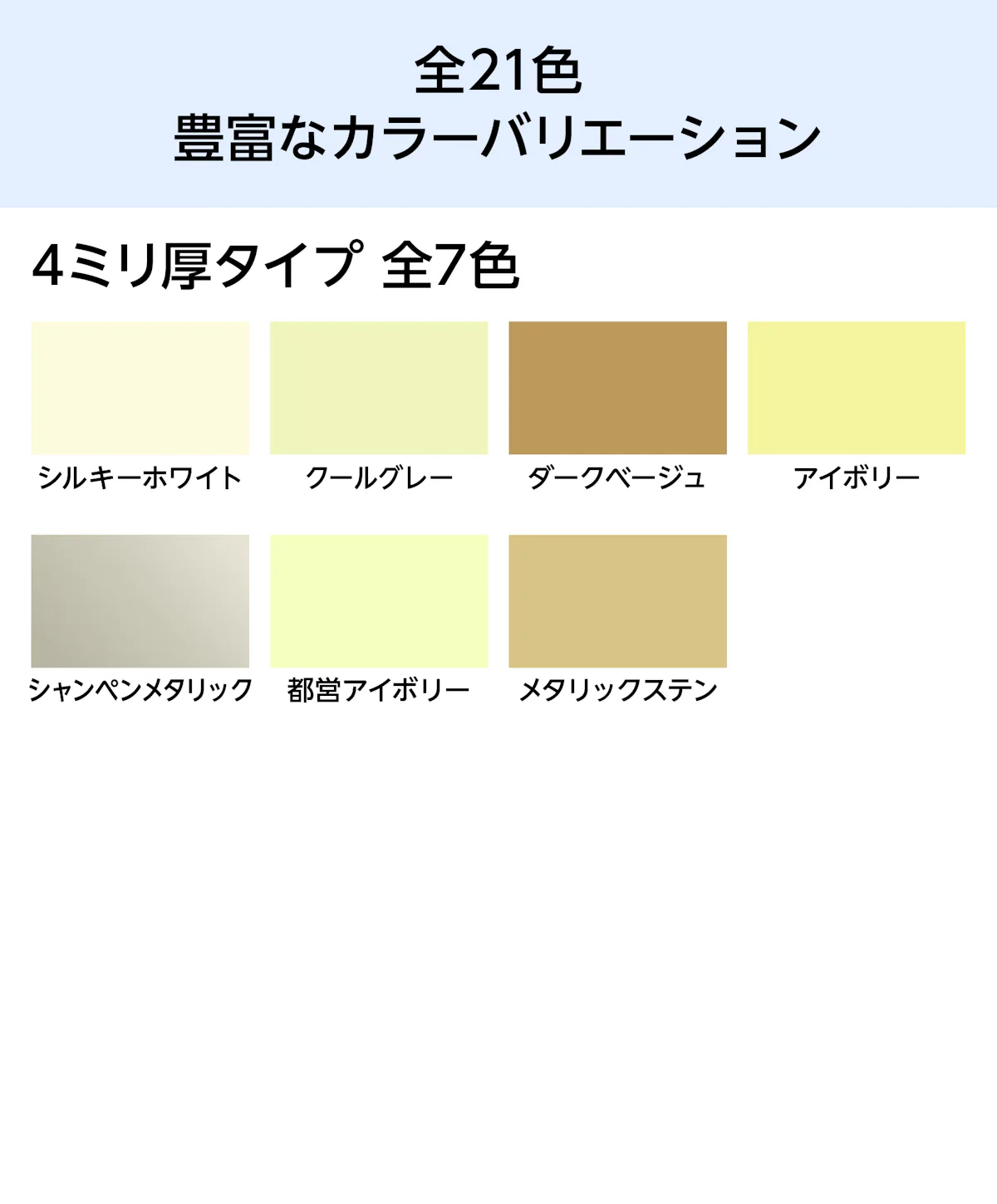当社のアルミ複合板は全21色・厚み4mmをご用意
