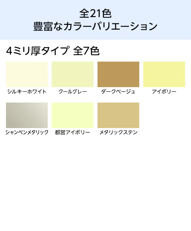 当社のアルミ複合板は全21色・厚み4mmをご用意