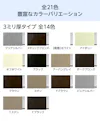 当社のアルミ複合板は全21色・厚み3mmをご用意