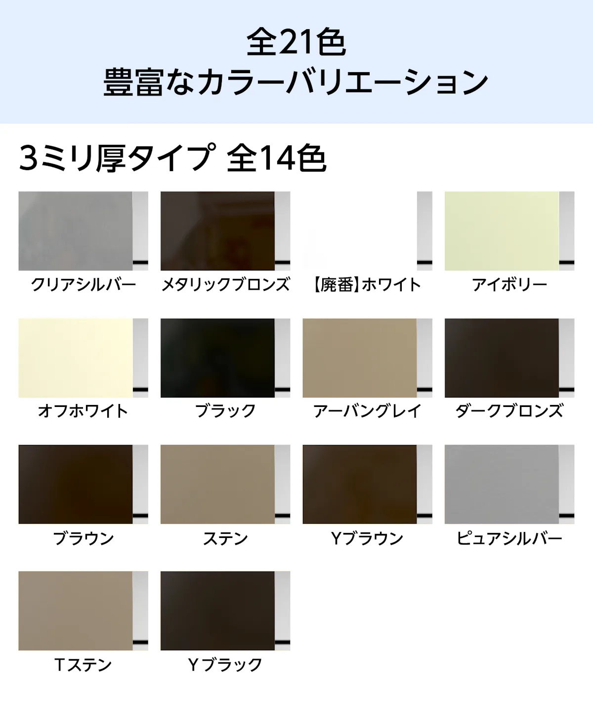 当社のアルミ複合板は全21色・厚み3mmをご用意