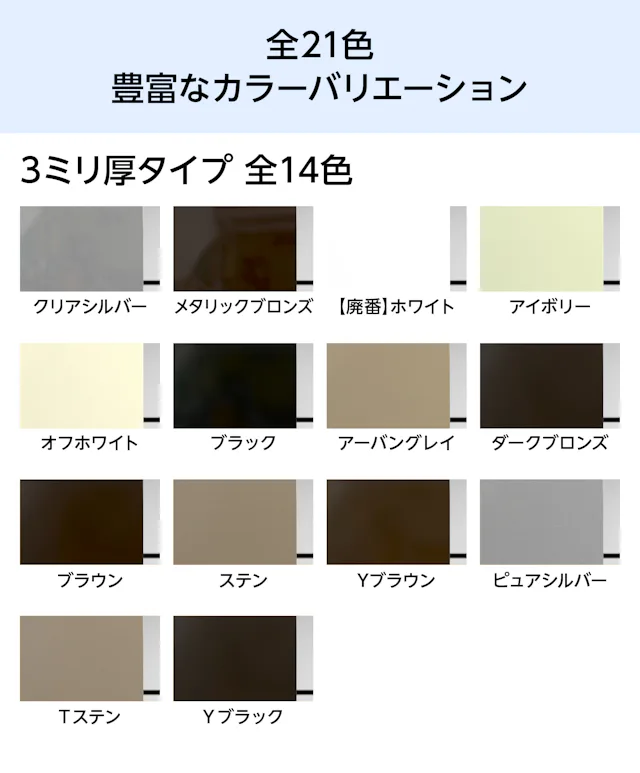 当社のアルミ複合板は全21色・厚み3mmをご用意