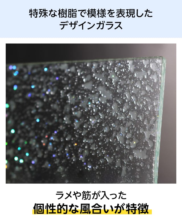 特殊な樹脂で模様を表現したテクスチャーガラス