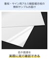 色や質感を見て確認できる、「看板・サイン用アルミ樹脂複合板」の無料サンプルをお届け可能