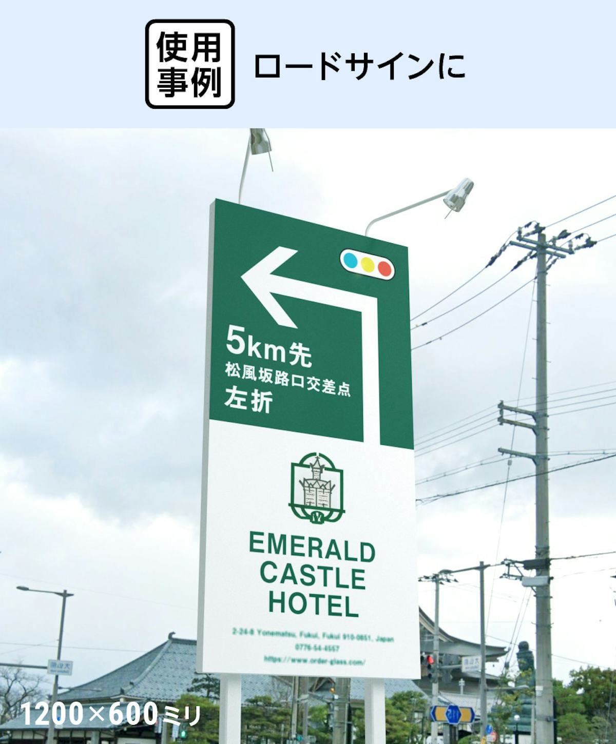 ロードサインの材料に「看板・サイン用アルミ樹脂複合板」を使用した事例