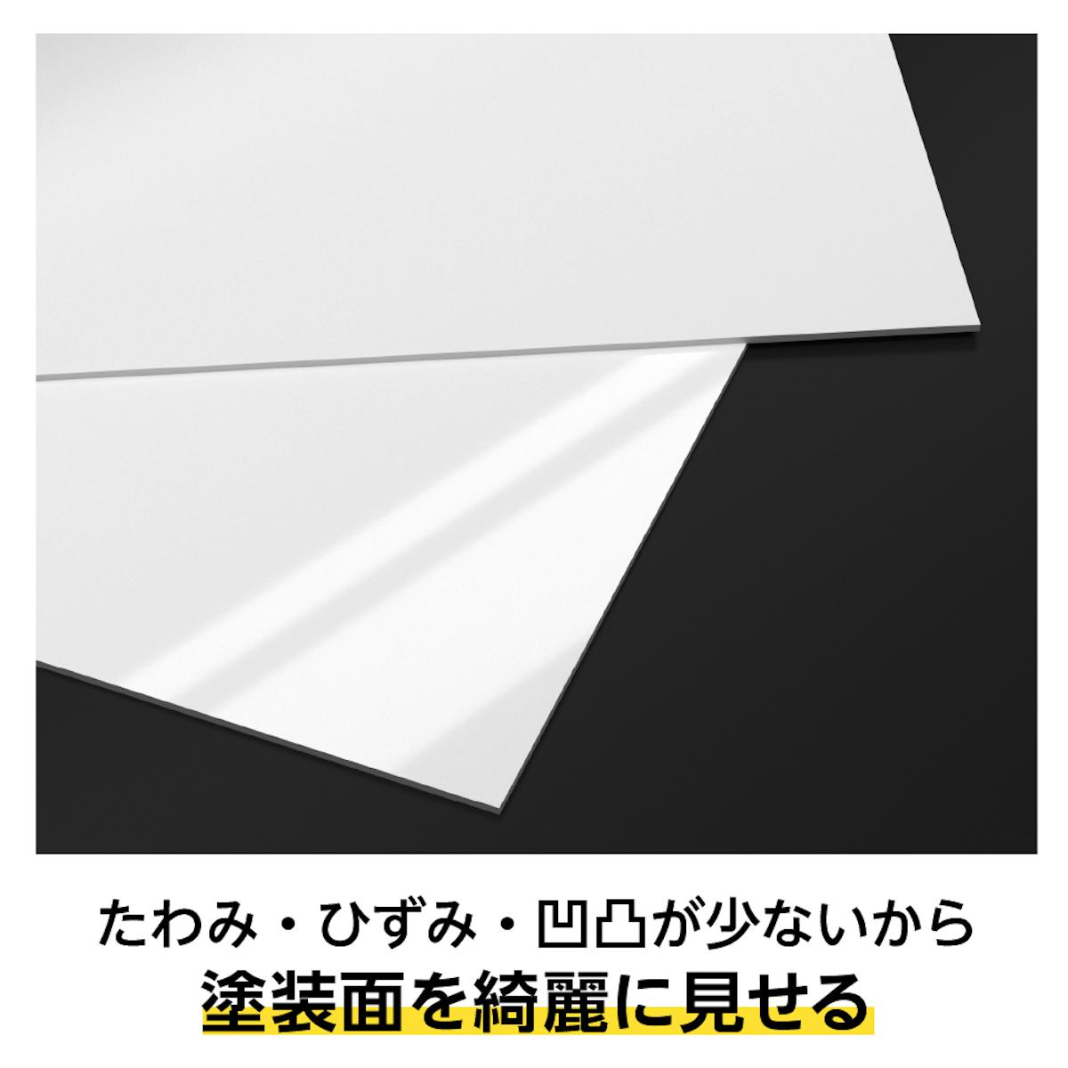 高い平滑性をもつ「看板・サイン用アルミ樹脂複合板」は、塗装面を綺麗に見せる