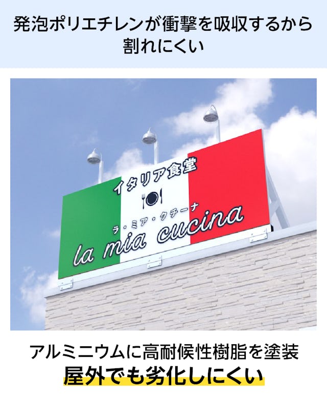 発泡ポリエチレンが衝撃を吸収するから、「看板・サイン用アルミ樹脂複合板」は割れにくい