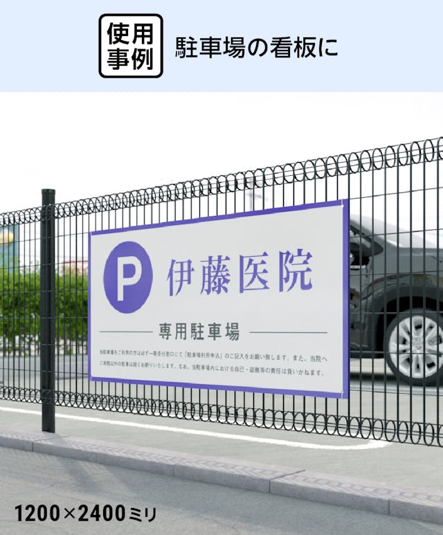 駐車場の看板に「看板・サイン用アルミ樹脂複合板」を使用した事例