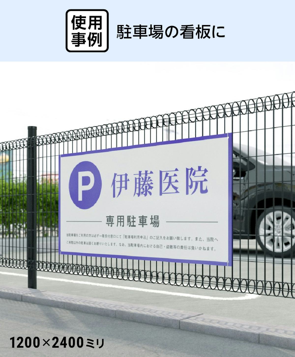 駐車場の看板に「看板・サイン用アルミ樹脂複合板」を使用した事例