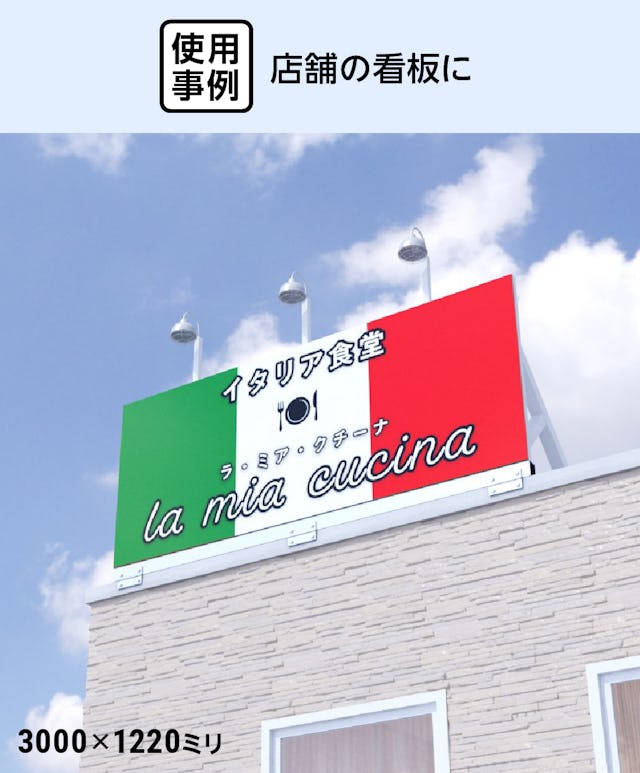 店舗の看板に「看板・サイン用アルミ樹脂複合板」を使用した事例