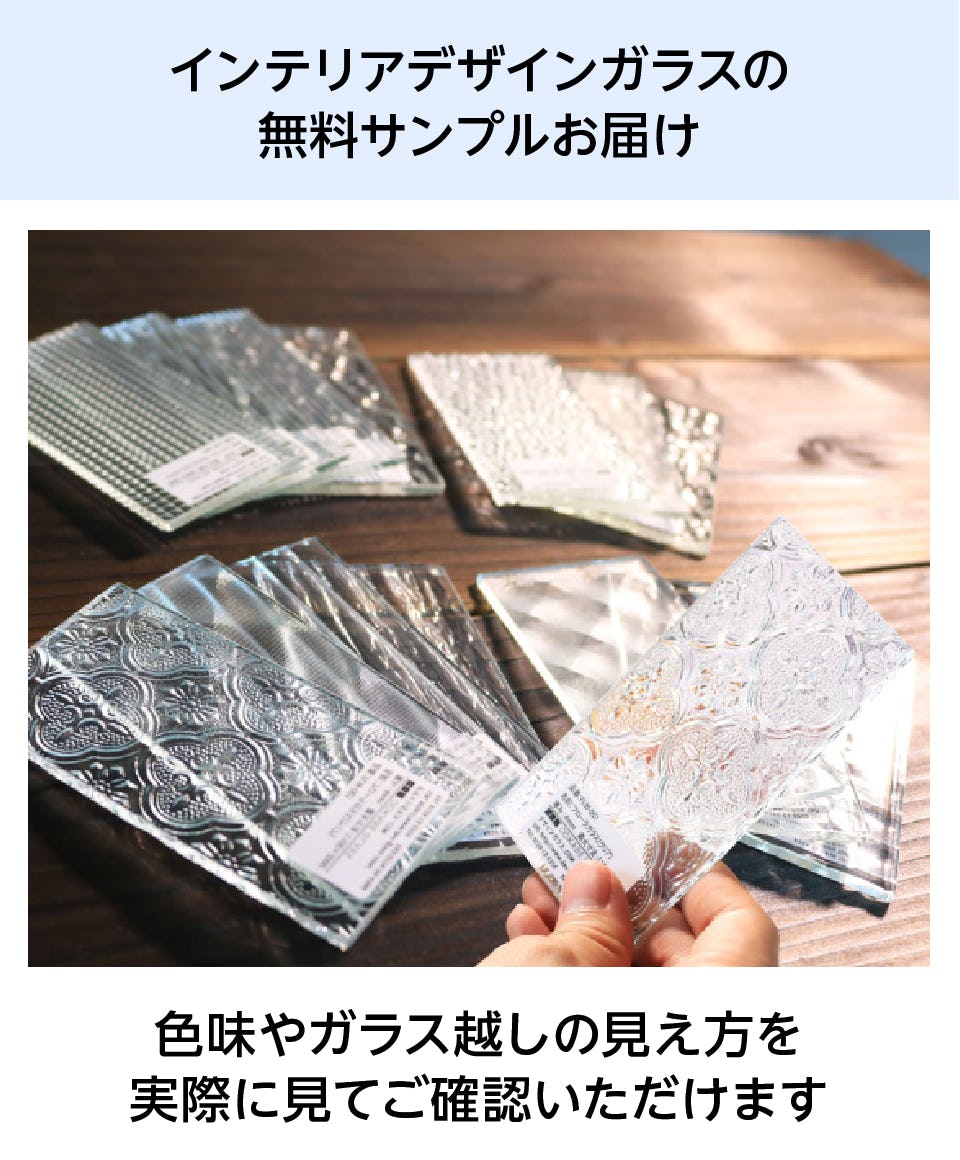 ウィズマークガラス】インテリアデザインガラス／全7種類