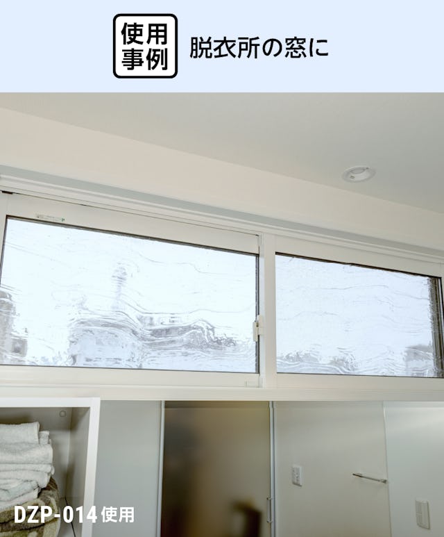 脱衣所の窓に、型板ガラスのペアガラス「デザートペア」を使用した事例