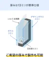 型板ガラスの複層ガラス「デザートペア」の厚みは13ミリが標準仕様