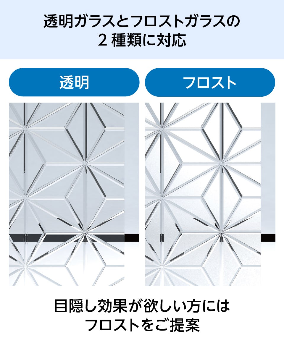 和風ガラス「切子風ガラス」は透明ガラス・フロストの2種類に対応