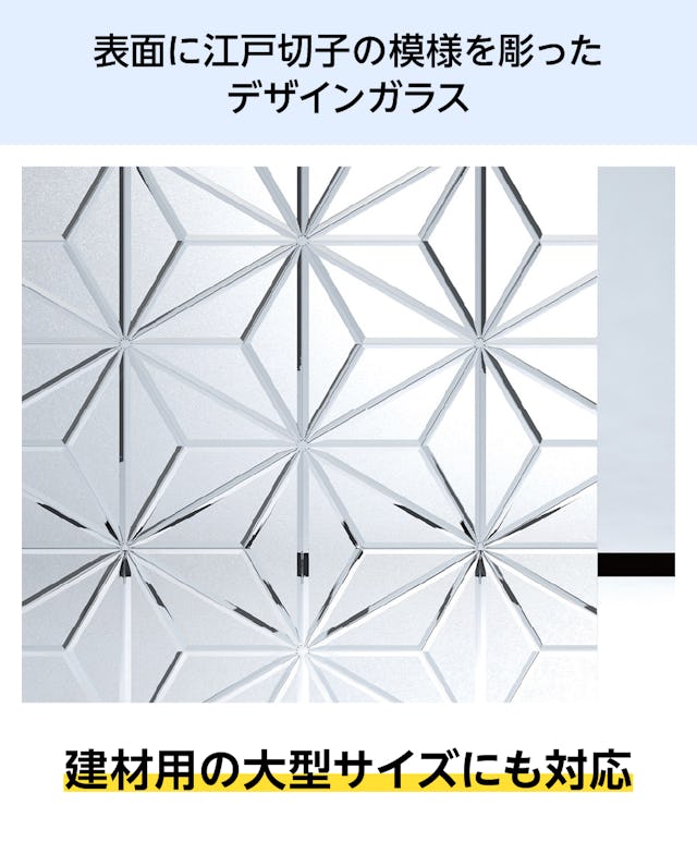 表面に江戸切子の模様が彫られた和風ガラス「切子風ガラス」