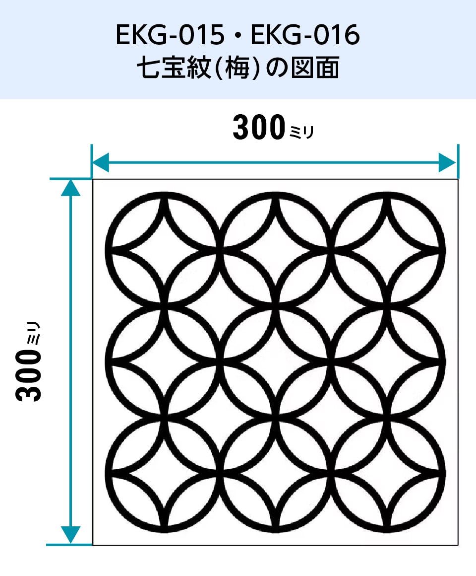 EKG-015・EKG-016／和風ガラス「切子風ガラス」七宝紋(梅)の図面
