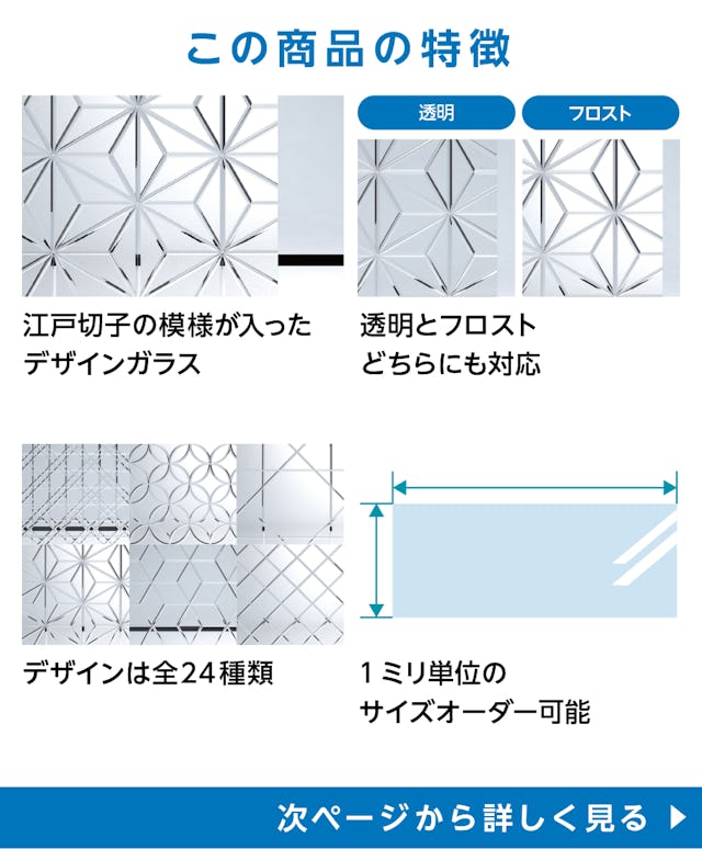 和風ガラス「切子風ガラス」の特徴 - 江戸切子の模様が入ったガラス／透明・フロストどちらにも対応／デザインは全24種類／サイズオーダー◎