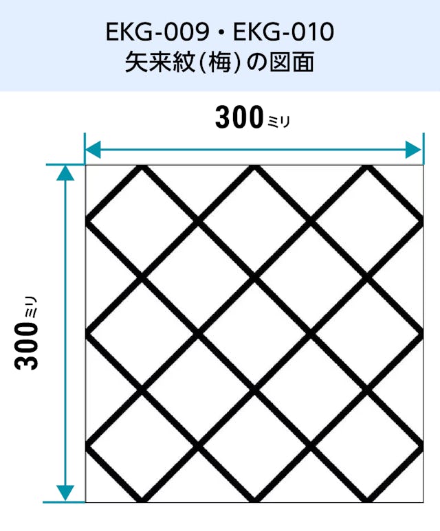 EKG-009・EKG-010／和風ガラス「切子風ガラス」矢来紋(梅)の図面