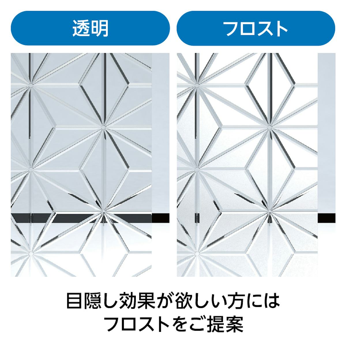和風ガラス「切子風ガラス」は透明ガラス・フロストの2種類に対応