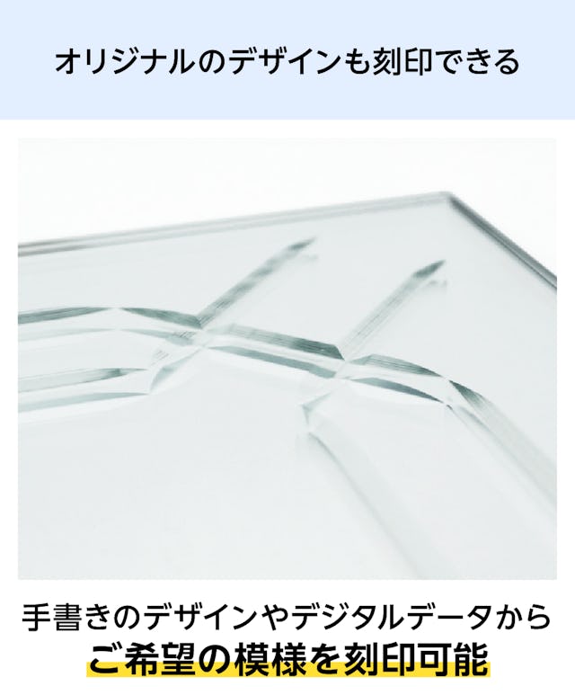 和風ガラス「切子風ガラス」はオリジナルのデザインも刻印できる