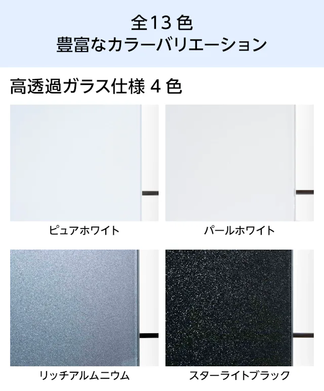 AGC lacobelは黒や赤などの全13色から選べる