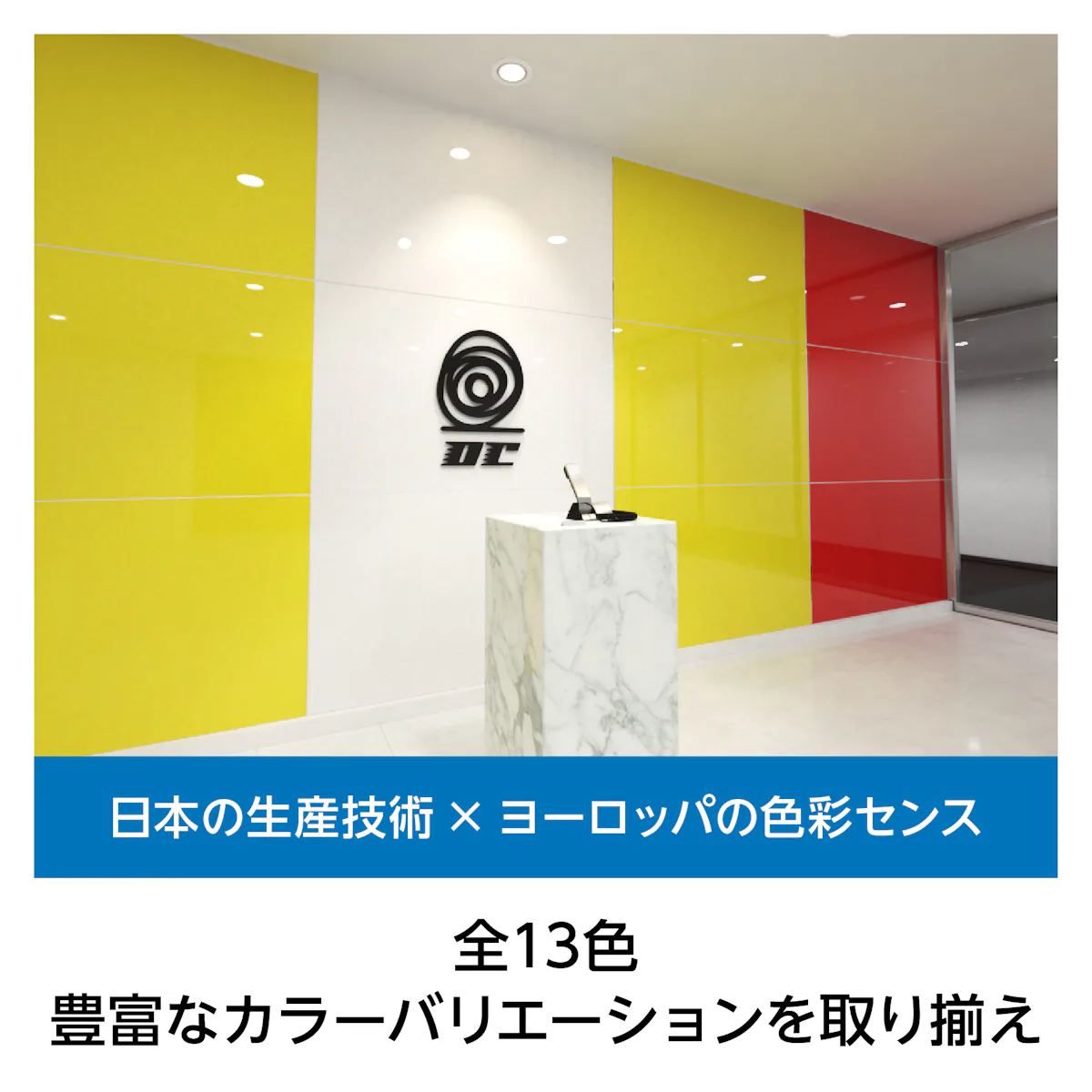 ヨーロッパの色彩センスを取り入れたカラーガラス ラコベル