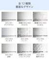 昭和型板ガラス - 全12種類の豊富なデザイン①
