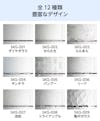 昭和型板ガラス - 全12種類の豊富なデザイン①