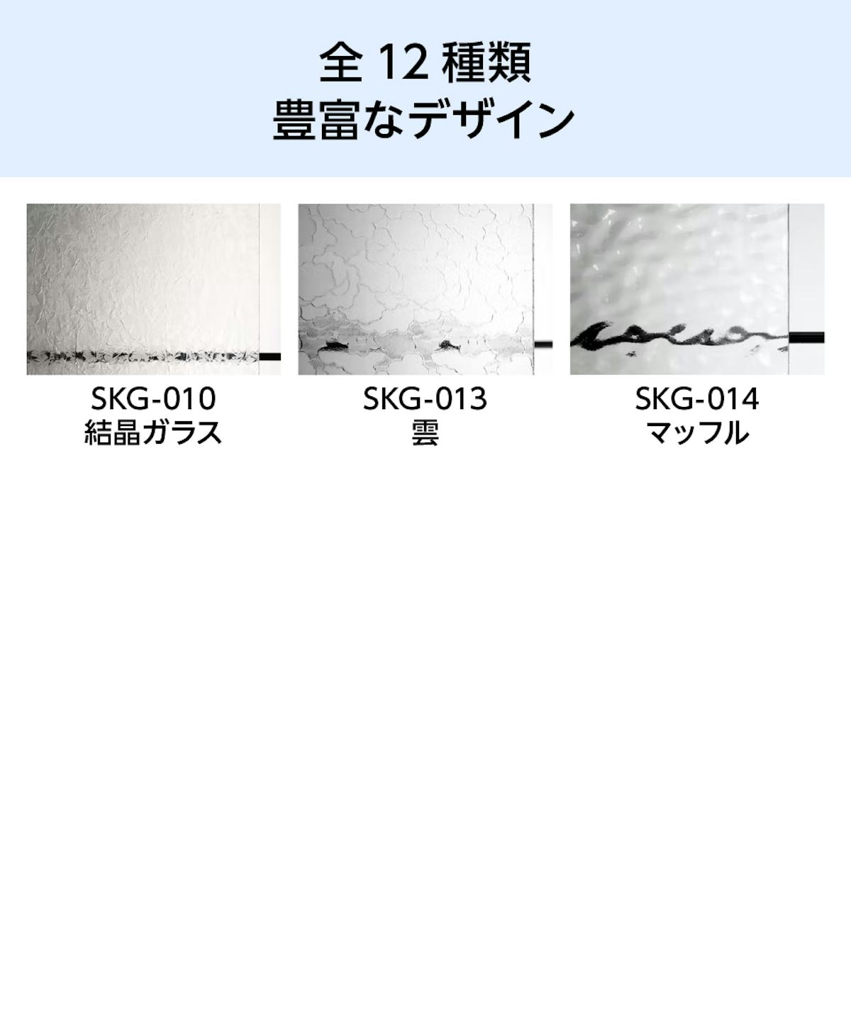 昭和型板ガラス - 全12種類の豊富なデザイン②