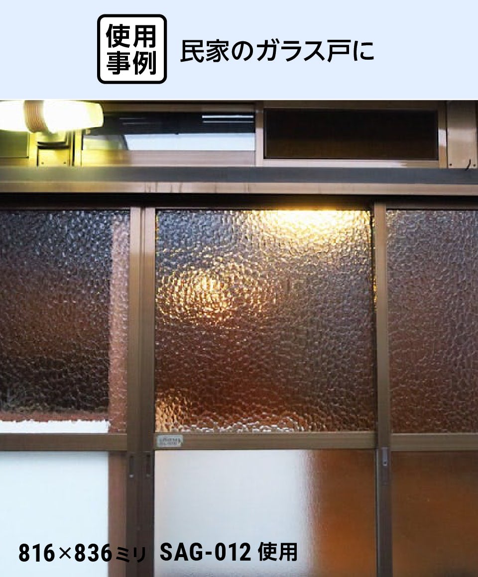 昭和型板ガラス - 使用事例：民家のガラス戸に